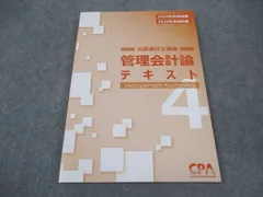 CPA会計学院 公認会計士講座 管理会計論 2025/2026年合格目標 71olrLB1tLL._AC_UF350,