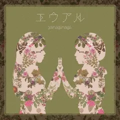 やなぎなぎ　CD　10枚まとめ売り やなぎなぎ 10周年記念 セレクションアルバム -Roundabout