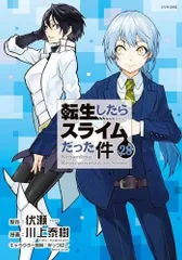 転生したらスライムだった件 1-28+α 既刊全巻セット アニメ化作品 三 建国 保 転生したらスライムだった件 転スラ 0〜28巻 全巻