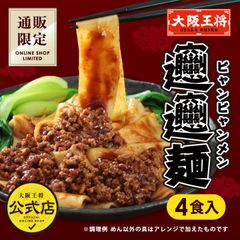 <大阪王将>ビャンビャン麺 2袋（合計4食） 通販限定オリジナル
