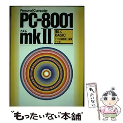 2025年最新】PC-8001MK2の人気アイテム - メルカリ