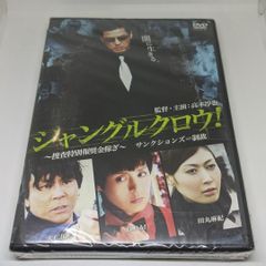 r286◇　ジャングルクロウ!　新品未開封 DVD