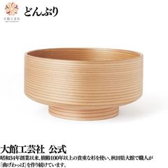 【大館工芸社】どんぶり 曲げわっぱ 大館曲げわっぱ どんぶり 木製 伝統工芸品 おしゃれ 男性 女性 わっぱ 秋田杉 かわいい
