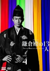 2025年最新】鎌倉殿の13人 dvdの人気アイテム - メルカリ
