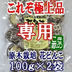 2024年最新】日本産 スライス乾椎茸（しいたけ） 100gの人気アイテム