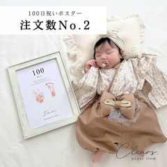 【100日祝い】2枚セット 手形足形アート 足形 月齢フォト 100days 赤ちゃん お食い初め