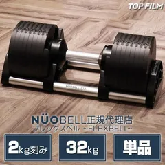 新型で2kg刻み調整が可能ですフレックスベル 32kg×2セット　②（2kg刻み、16段階調整）