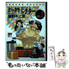 2025年最新】どっきりドクターの人気アイテム - メルカリ