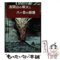 2024年最新】浅間山の人気アイテム - メルカリ