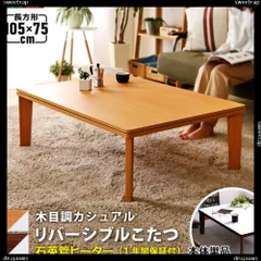 2024年最新】こたつ 天板 105の人気アイテム - メルカリ
