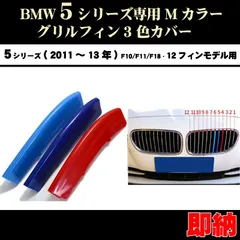 2024年最新】BMW F10 グリルの人気アイテム - メルカリ