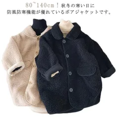 ボアジャケット もこもこ 秋冬 ロング ジャケット ボアコート ボアジャケット ブルゾン ボアパーカー コート ジップアップ アウター 防風 フードなし 服 女の子 男の子 防寒 冬 暖かい ジャンバ sv2p589