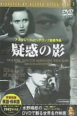 DVD アルフレッド・ヒッチコック, ジ 疑惑の影 PDF003F  /00110