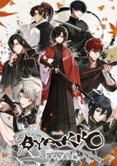 【即納可能】【新品】【NS】BYAKKO ～四神部隊炎恋記～　特装版【宅配便送料無料】