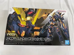 【未開封】RG 機動戦士ガンダムUC ユニコーンガンダム2号機 バンシィ・ノルン 1/144スケール 色分け済みプラモデルのサムネイル