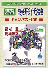 2025年最新】マセマ 線形代数の人気アイテム - メルカリ