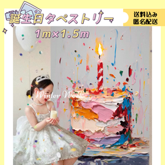 bt2　誕生日　タペストリー　バースデータペストリー　女の子　男の子　兼用　誕生日飾り　バースデー飾り　誕生日 飾り付け　SNS映え抜群　鮮やかホールケーキ　1本ろうそくデザイン　誕生日タペストリー　パーティー飾り　写真撮影　おしゃれ　winterweek