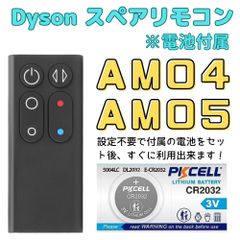電池付き】Dyson 扇風機・空気清浄機 スペアリモコン AM04 AM05 (黒) 純正同等品 - メルカリ