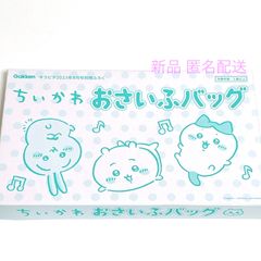 キラピチ 2023年 8月号 別冊 ふろく  ちいかわ おさいふ バッグ