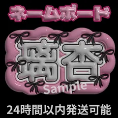 【村上璃杏】ME:I ぷっくりネームボード 文字パネル ライブ うちわ文字