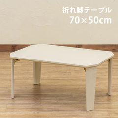 完成品　折脚テーブル　70×50cm　長方形　折りたたみ　隙間収納　センターテーブル　ローテーブル　一人暮らし　新生活　転勤　ホワイト(WH)　(S140)SH-11WH★(1.6)PARKER　折脚テーブル　70×50　WH