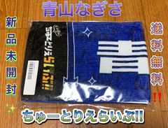 大熊和奏 Liella! ちゅーとりえらいぶ!! マフラータオル ラブライブ