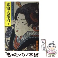 2025年最新】素浪人案内の人気アイテム - メルカリ