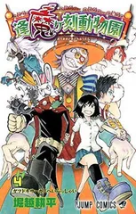 全巻初版！僕のヒーローアカデミア。逢魔ヶ刻動物園。全巻。同梱版。非売品。関連品。 全巻初版！僕のヒーローアカデミア。逢魔ヶ刻動物園。全巻。同梱