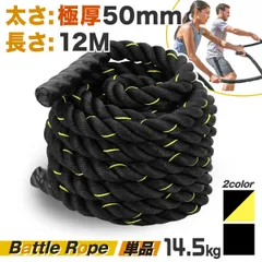 MUSCLE FACTORY バトルロープ トレーニング ロープ 筋トレ 極太 なわとび ジムロープ 体幹 重い 太いロープ 室内 ジム 縄跳び プログレード 50mm×12Mのサムネイル
