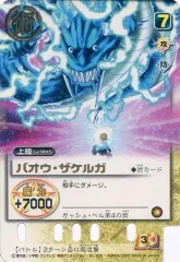 バイオ・ザケルガ（進化） 進化カード ディズニーロルカナ ホール・ニュー・ワールド