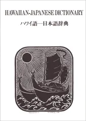 2025年最新】ハワイ語辞典の人気アイテム - メルカリ
