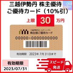 伊勢丹 - 三越伊勢丹株主優待 200万円+トレカスリーブ1枚 F4nWwAKbDBVE9PwGxXpZ9H.jpg@jpg