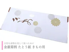 【10枚セット】 金銀菊柄 たとう紙 着物用サイズ（87×36cm）　so-54