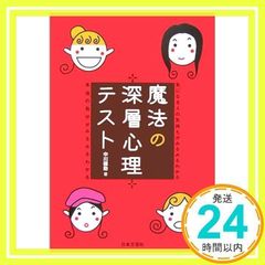 Magical Deep Psychology Test: Instantly Understand the Feelings of Someone You're Curious About (by Josuke Nakagawa, 02)