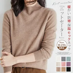ニットセーター レディース ウール混 長袖 ニット セーター 未使用 暖かい 防寒 保温 モックネック ゆったり 体型カバー 無地 トップス カジュアル おしゃれ 可愛い シンプル 高見え きれいめ OL オフィスqitong30