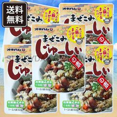 まぜこみじゅーしぃの素 5袋 オキハム ジューシー 沖縄の炊き込みご飯 沖縄お土産 お取り寄せ