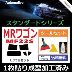 カーフィルム カット済み リアセット MRワゴン MF22S 【１枚貼り成型