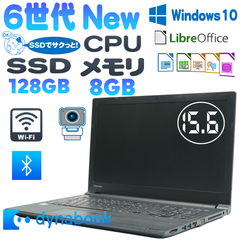 🔶東芝 6世代NEWCPU SSD 8GB 15.6インチノートパソコン