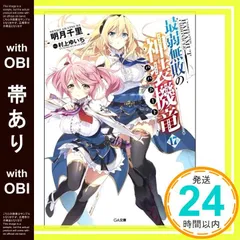 2025年最新】グッズ 最弱無敗の神装機竜の人気アイテム - メルカリ