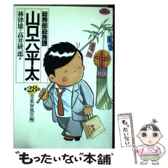 2024年最新】山口六平太の人気アイテム - メルカリ