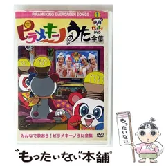 2026年最新】ピラメキーノ dvdの人気アイテム - メルカリ