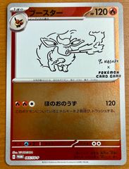 ブースター YU NAGABA × ポケモンカードゲーム PROMO - メルカリ