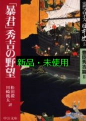 神々のルーツ──「祈りの場」から見た古代日本 [単行本] 片岡