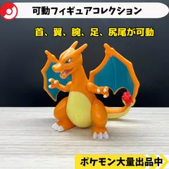 2025年最新】ポケモン フィギュア リザードンの人気アイテム