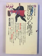 マジック手品本　高木重朗 Amazon | 手品 マジック 高木重朗の不思議の世界 単行本 19925
