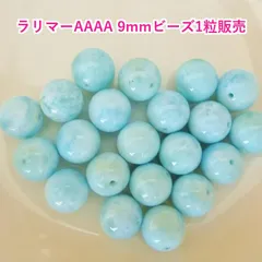 ラリマーAAAA 9mmビーズ1粒販売【希少】愛・平安・心の安定