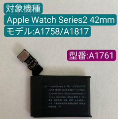 翌日発送 純正同等新品 Apple Watch Series2 42mm バッテリー A1761 A1758 修理交換内蔵バッテリー 電池パック交換 工具セット 両面テープ 修理工具付き