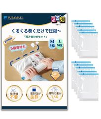 【特価セール】家族旅行に便利なトラベルグッズ 修学旅行 真空パック(迷わず旅セットM5+L5枚) 出張 【5倍長持ちに改良】旅行用圧縮袋(掃除機不要) 真空密封で圧縮 【まっぷる掲載】衣類圧縮袋 旅行 圧縮袋