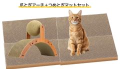 猫用爪研ぎ 回転ボールつきアーチ 板段ボールマット 遊びながら つめとぎ 習慣化 留守番 運動 家具傷防止 耐久性 (ベッドマット+アーチノーマルセット)