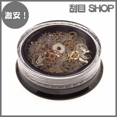 【激安！】Snifu 歯車パーツ 200‐300個 多種類 多色 ネイルパーツ UVレジンパーツ アクセサリー用 タイムギア 時計部品 メタルパーツ パンク 手芸素材 2ケースセット